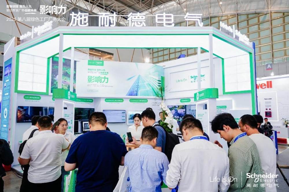 施耐德電氣亮相GFC2025，以AI技術創(chuàng)新驅動綠色工廠升級